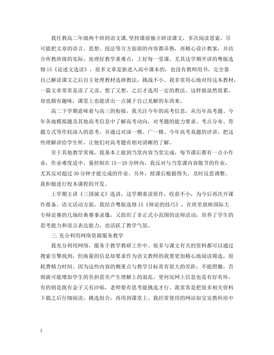 高二语文教师职业工作总结报告_第2页