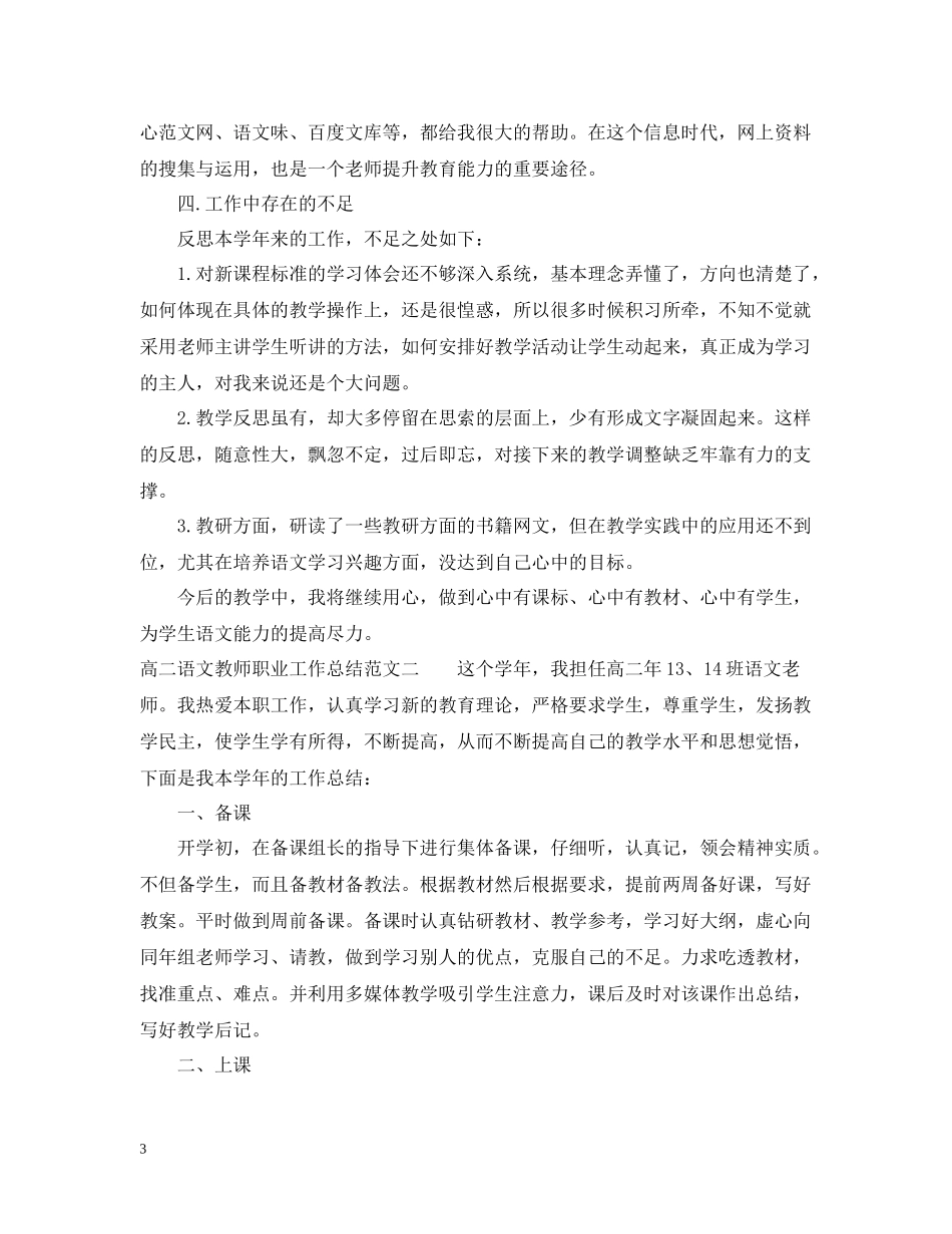 高二语文教师职业工作总结报告_第3页