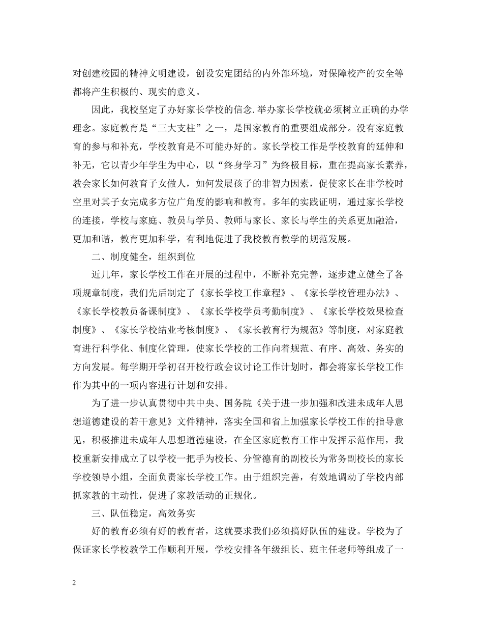 初中家长学校工作总结_第2页