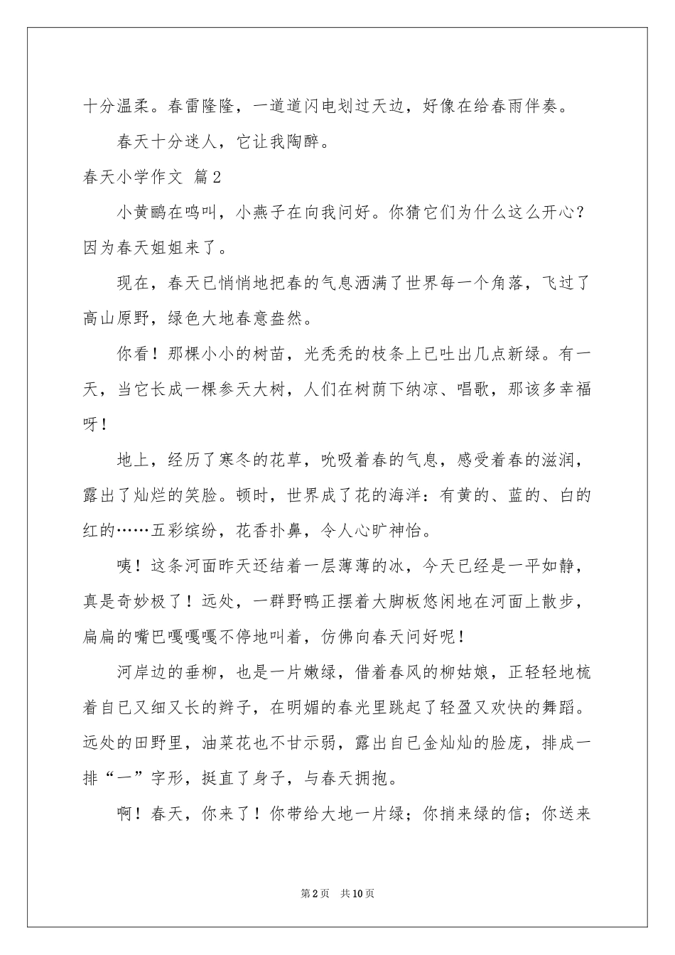 春天小学作文汇编10篇_第2页