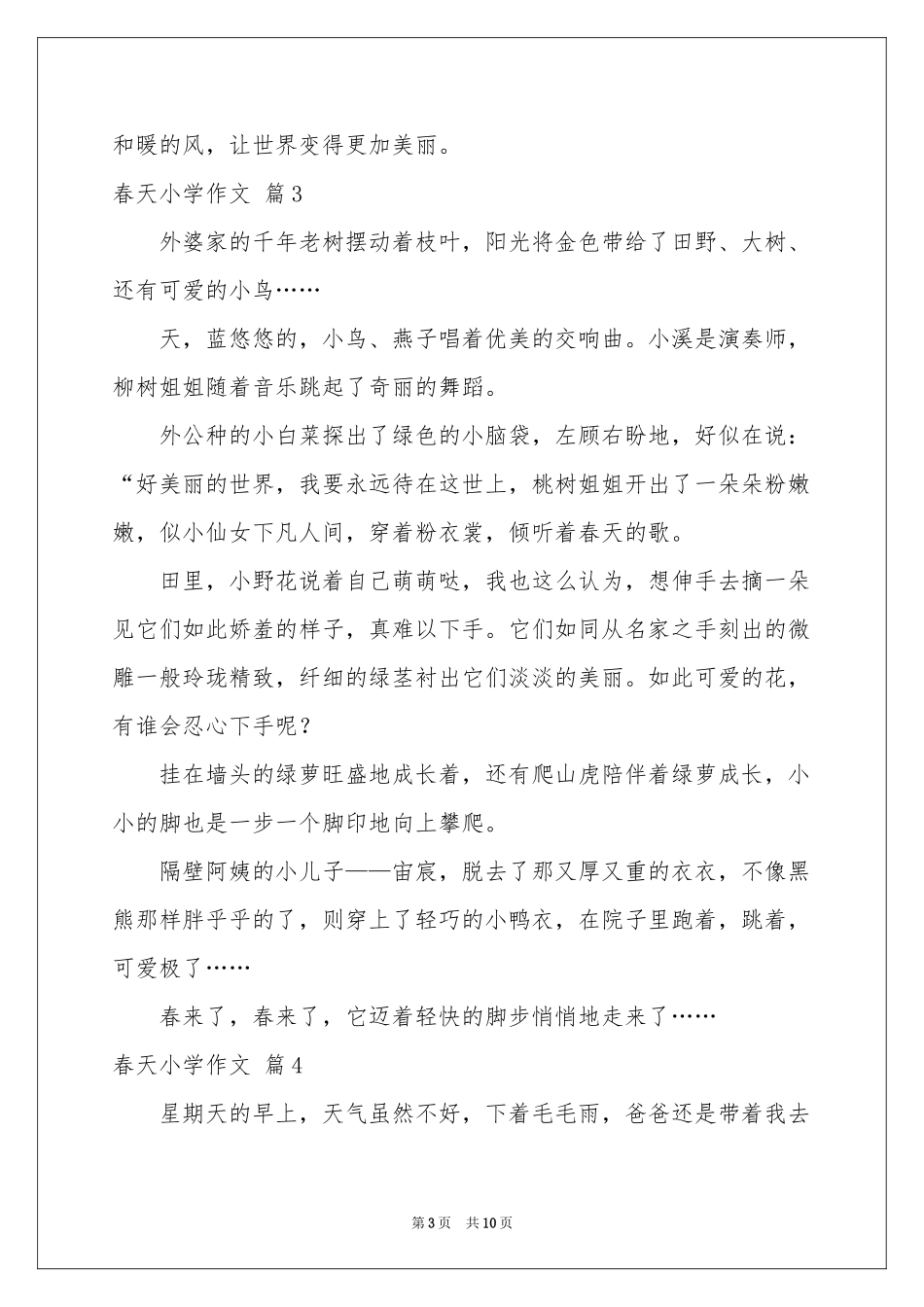 春天小学作文汇编10篇_第3页