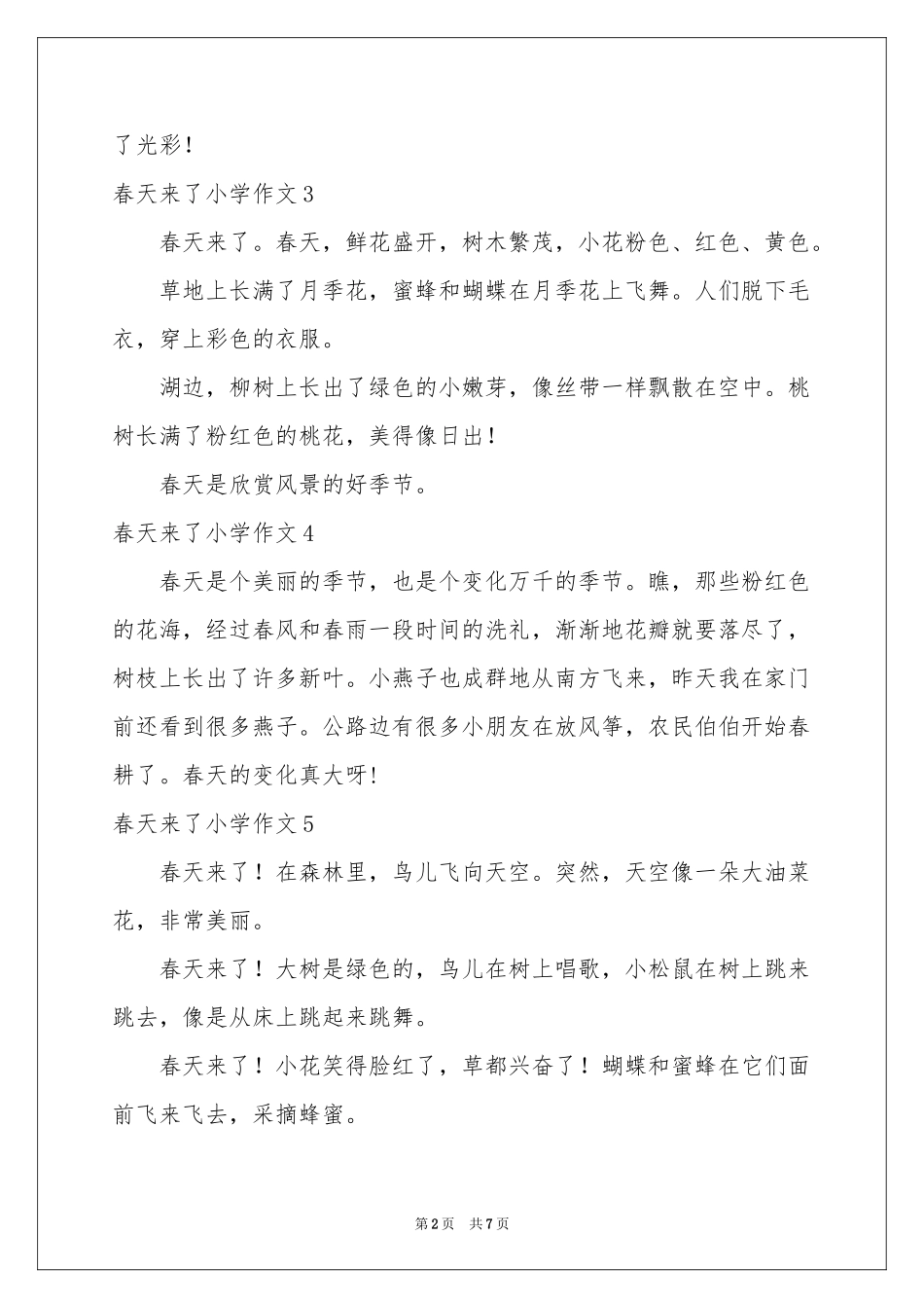 春天来了小学作文(通用15篇)_第2页