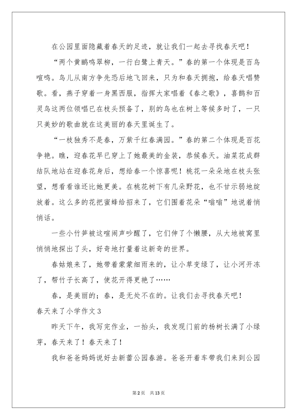 春天来了小学作文汇编15篇_第2页