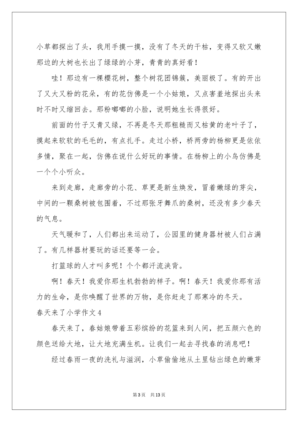 春天来了小学作文汇编15篇_第3页