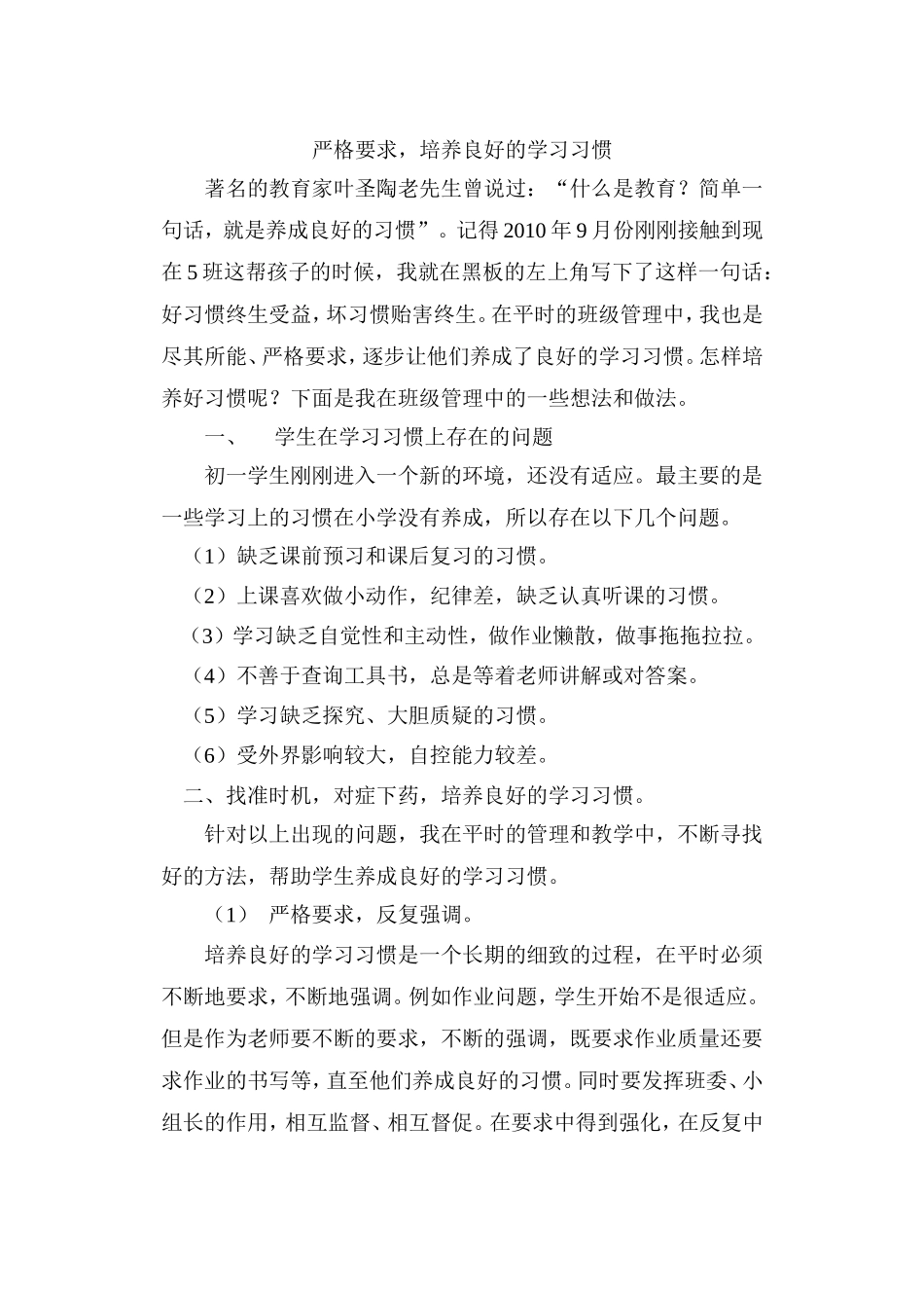 严格要求，培养良好的学习习惯_第1页