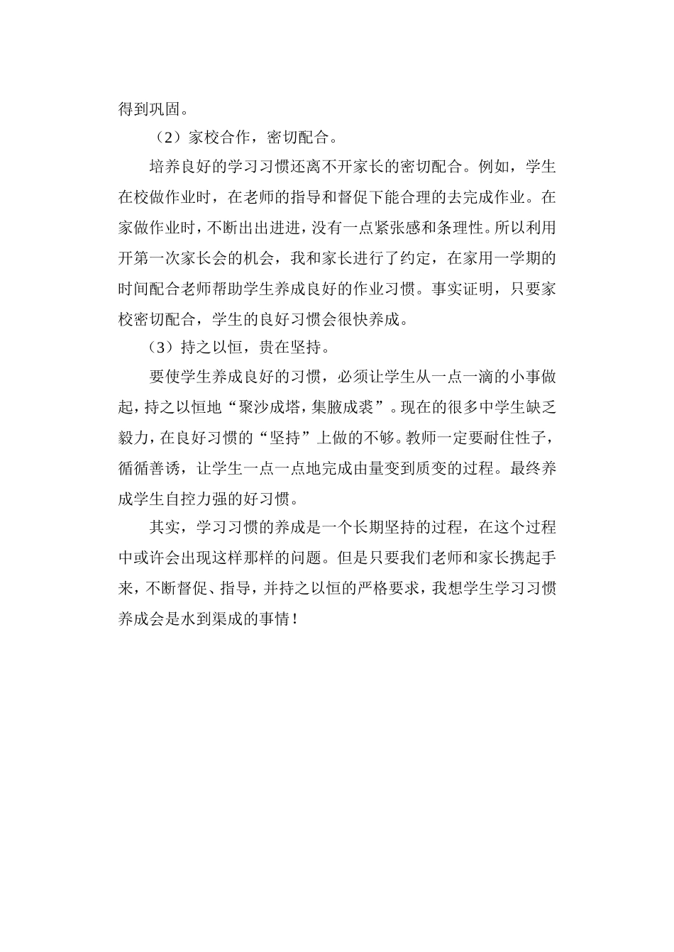 严格要求，培养良好的学习习惯_第2页