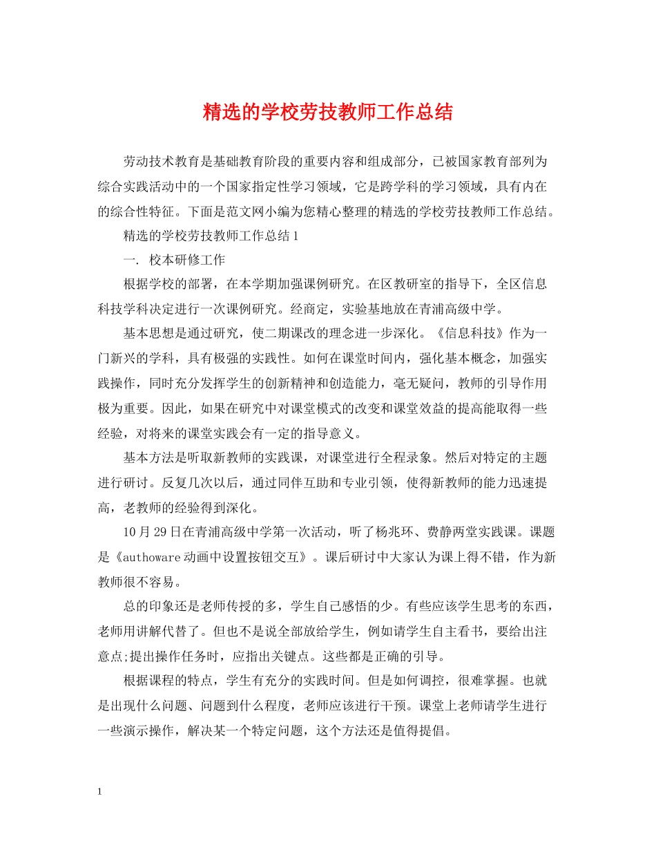 精选的学校劳技教师工作总结_第1页