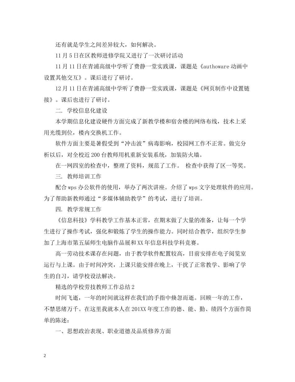 精选的学校劳技教师工作总结_第2页