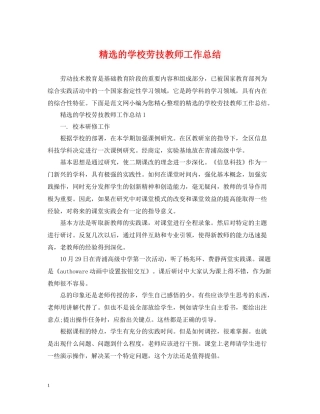 精选的学校劳技教师工作总结
