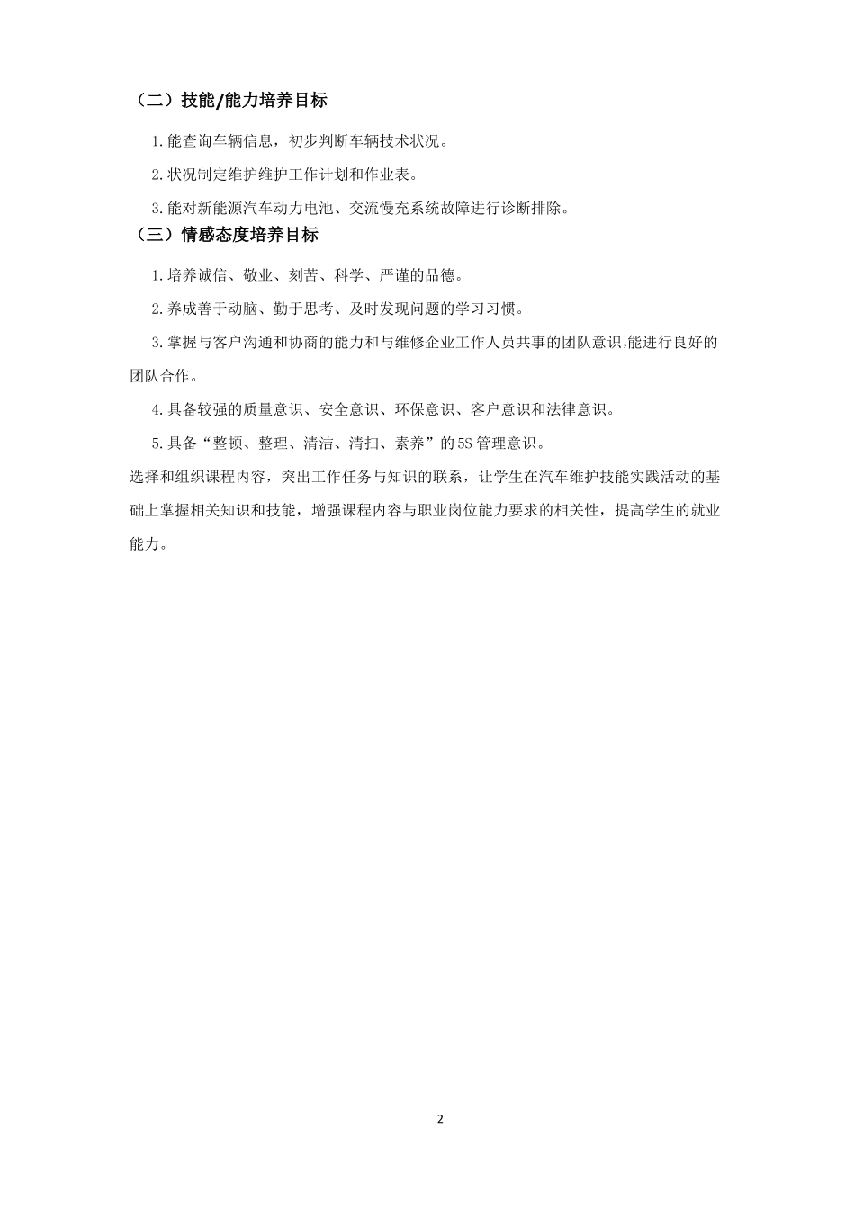 新能源汽车检测与维修课程标准_第2页