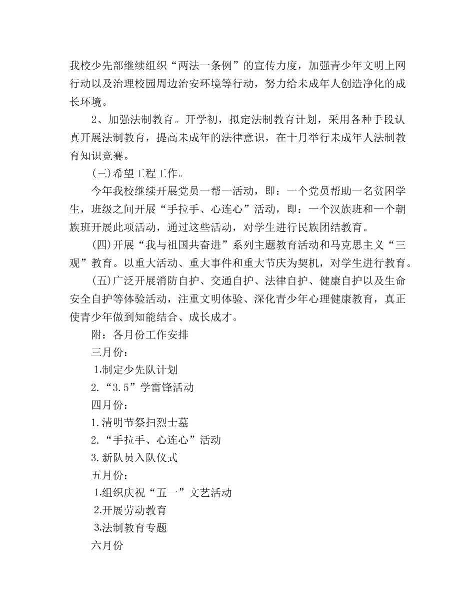 新学期小学少先队工作计划 _第2页