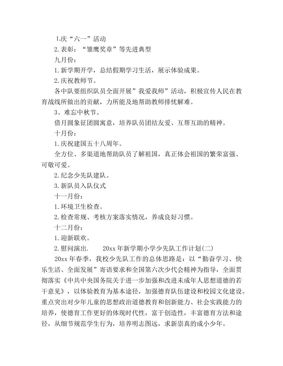 新学期小学少先队工作计划 _第3页