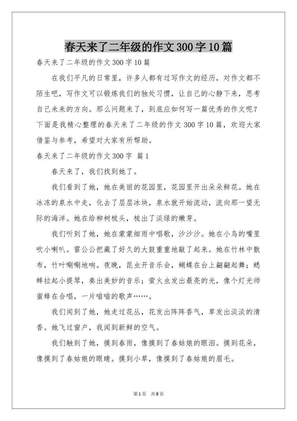 春天来了二年级的作文300字10篇_第1页