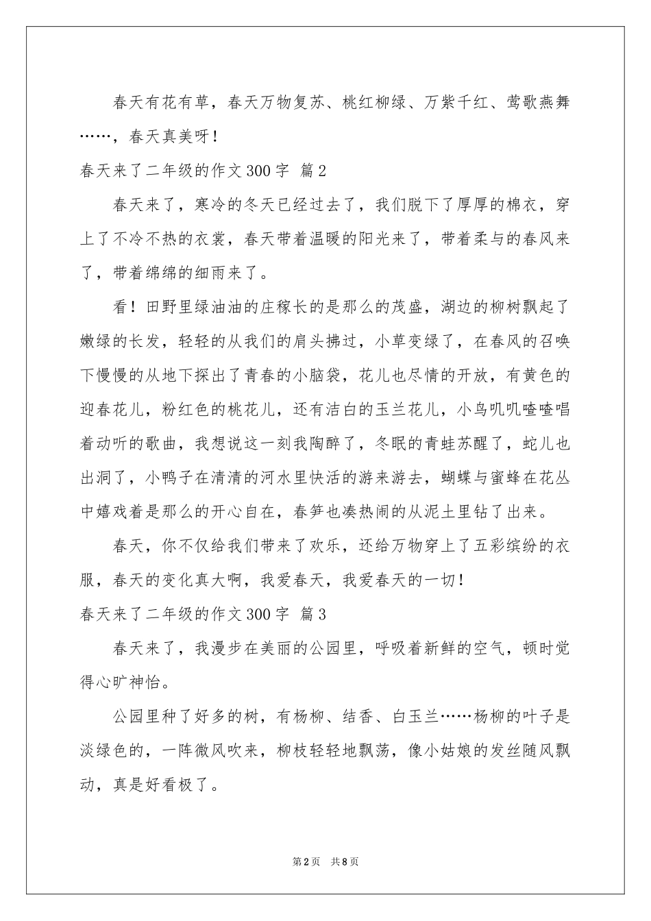 春天来了二年级的作文300字10篇_第2页