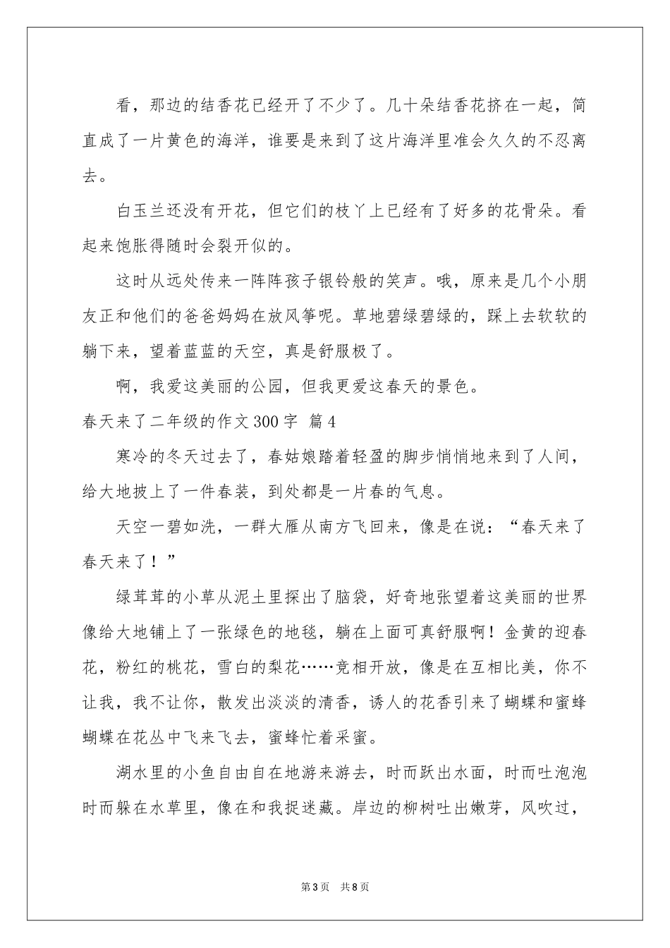 春天来了二年级的作文300字10篇_第3页