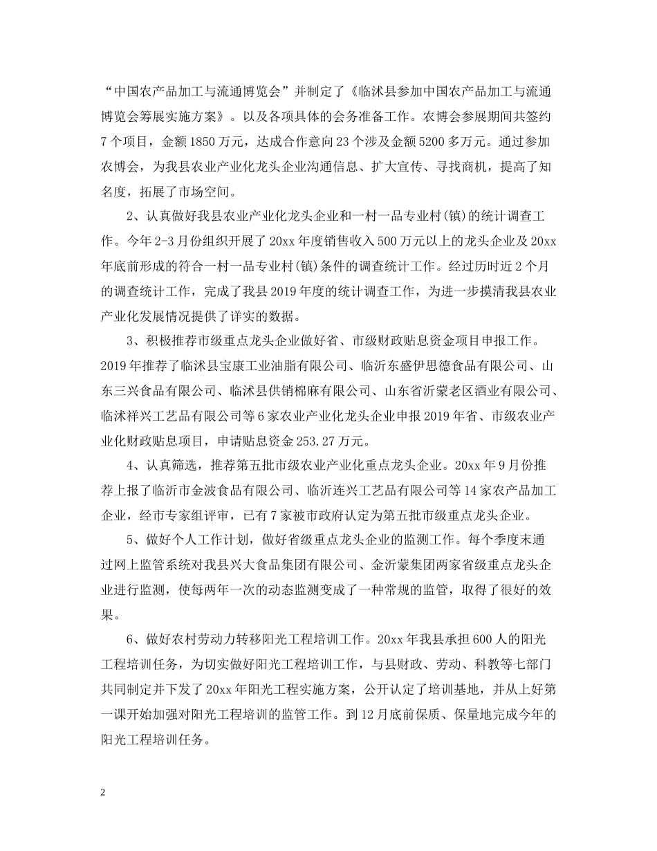 国家公务员个人工作总结【荐读】_第2页