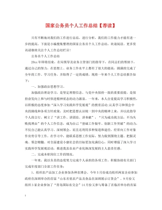 国家公务员个人工作总结【荐读】