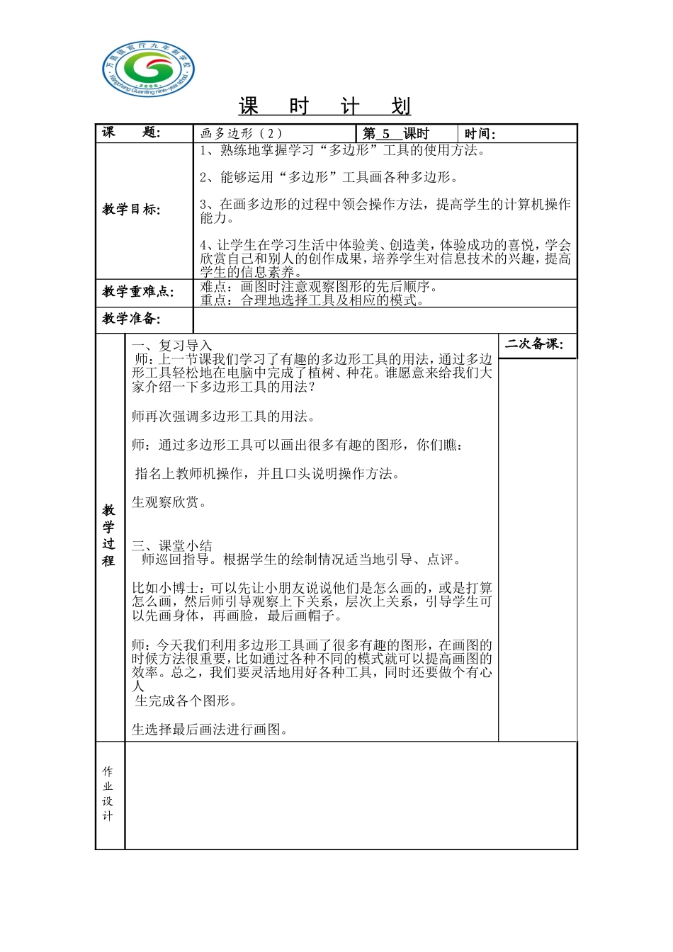三年级微机5_第1页