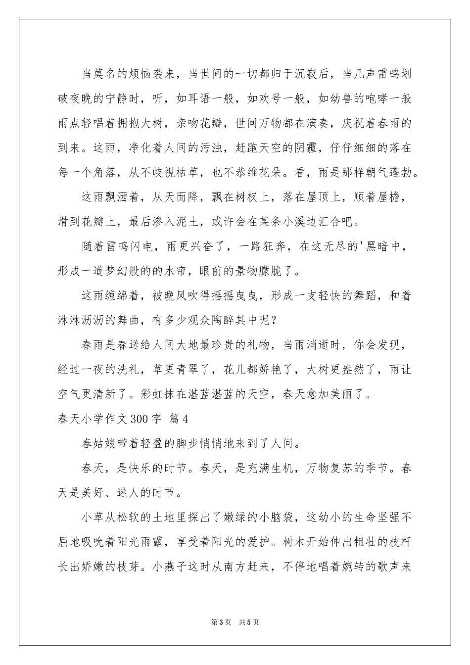 春天小学作文300字汇编5篇_第3页