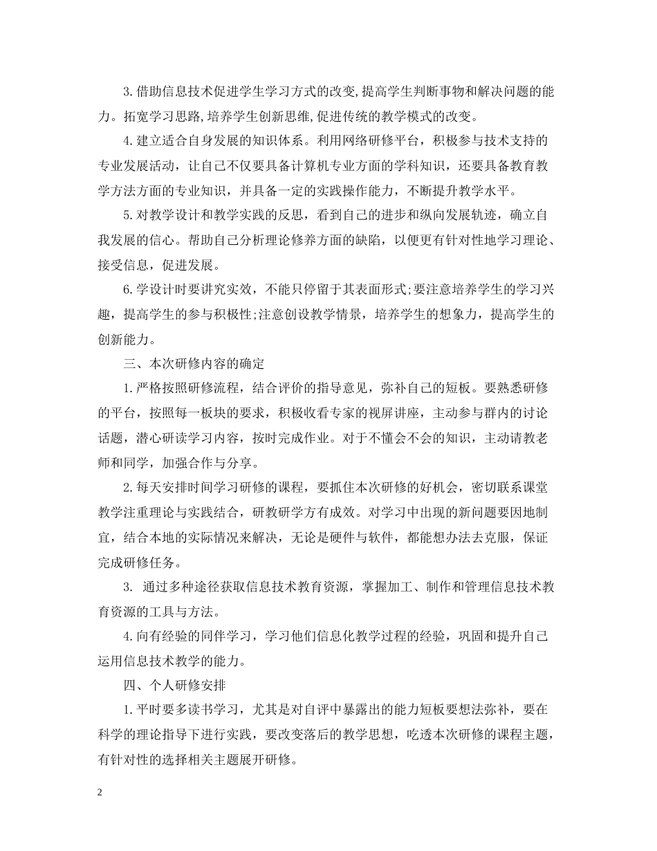 国培培训心得总结_第2页