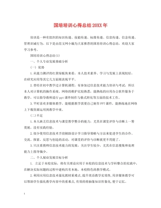 国培培训心得总结