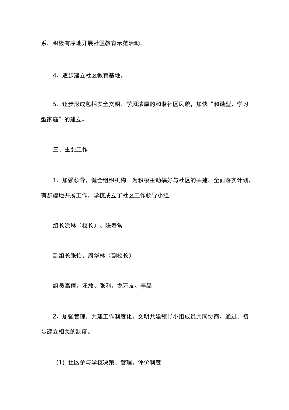 社区教育工作计划3篇_第2页