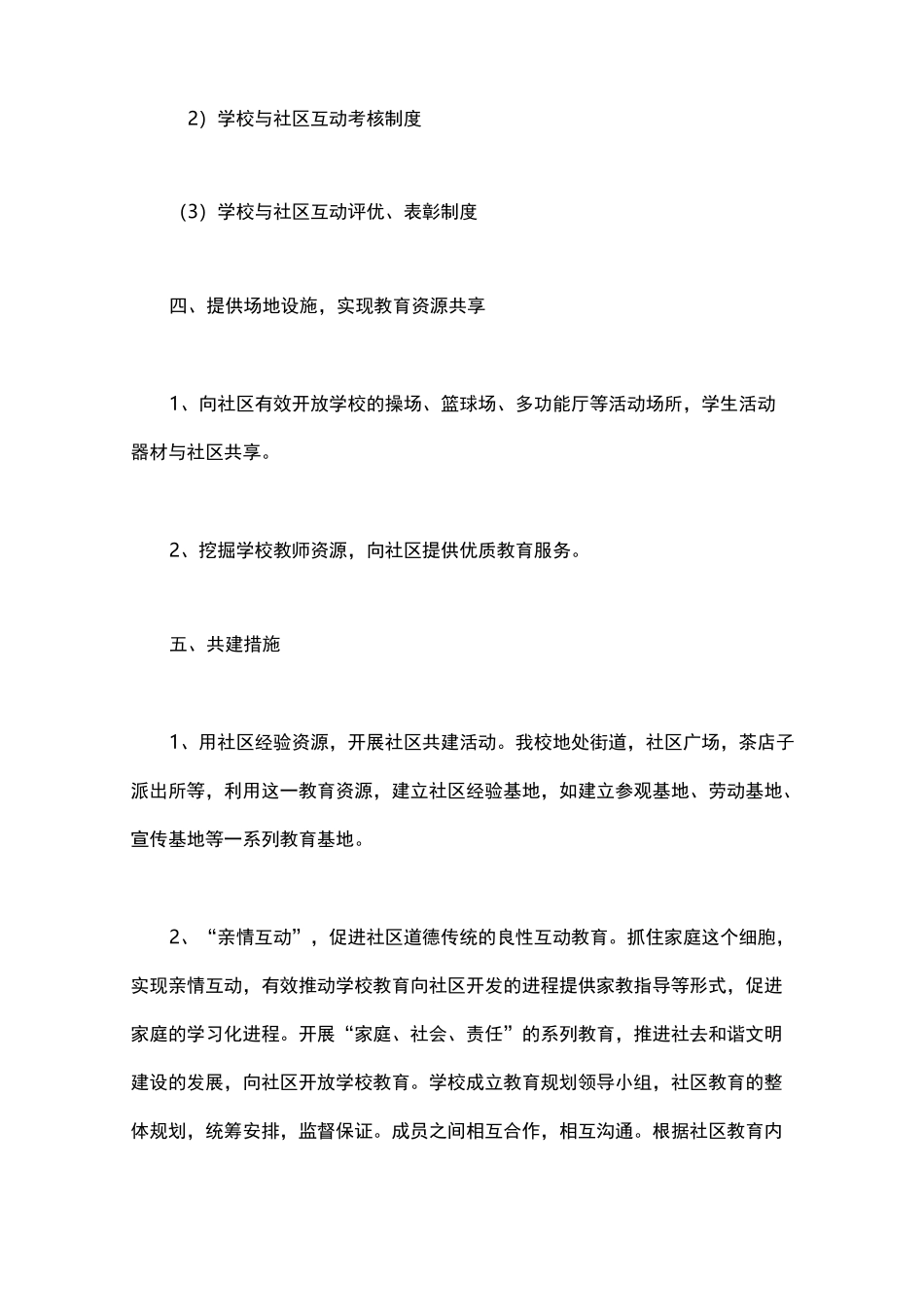 社区教育工作计划3篇_第3页