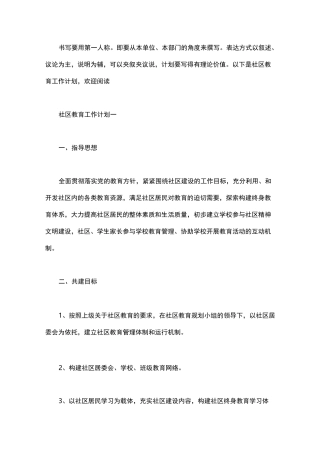 社区教育工作计划3篇