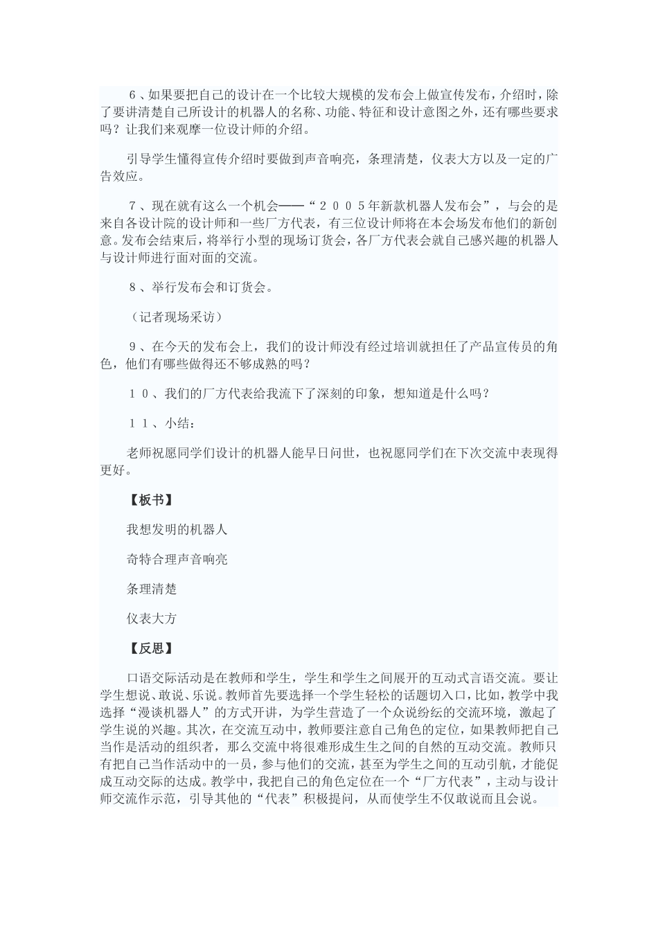 《口语交际·我想发明的机器人》教学设计_第2页