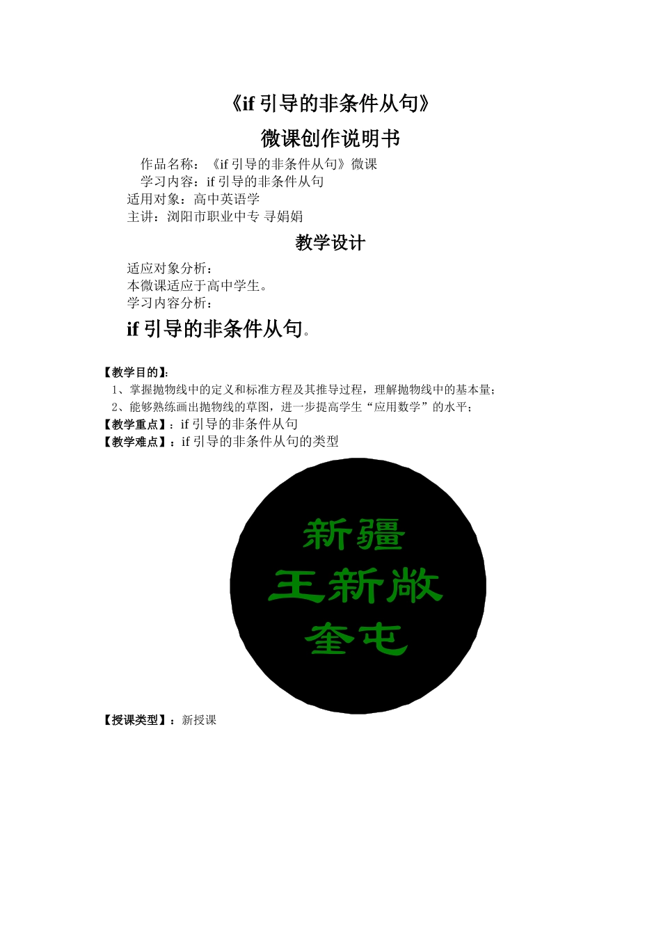 浏阳市职业中专+英语+寻娟娟+微课说明文档_第1页