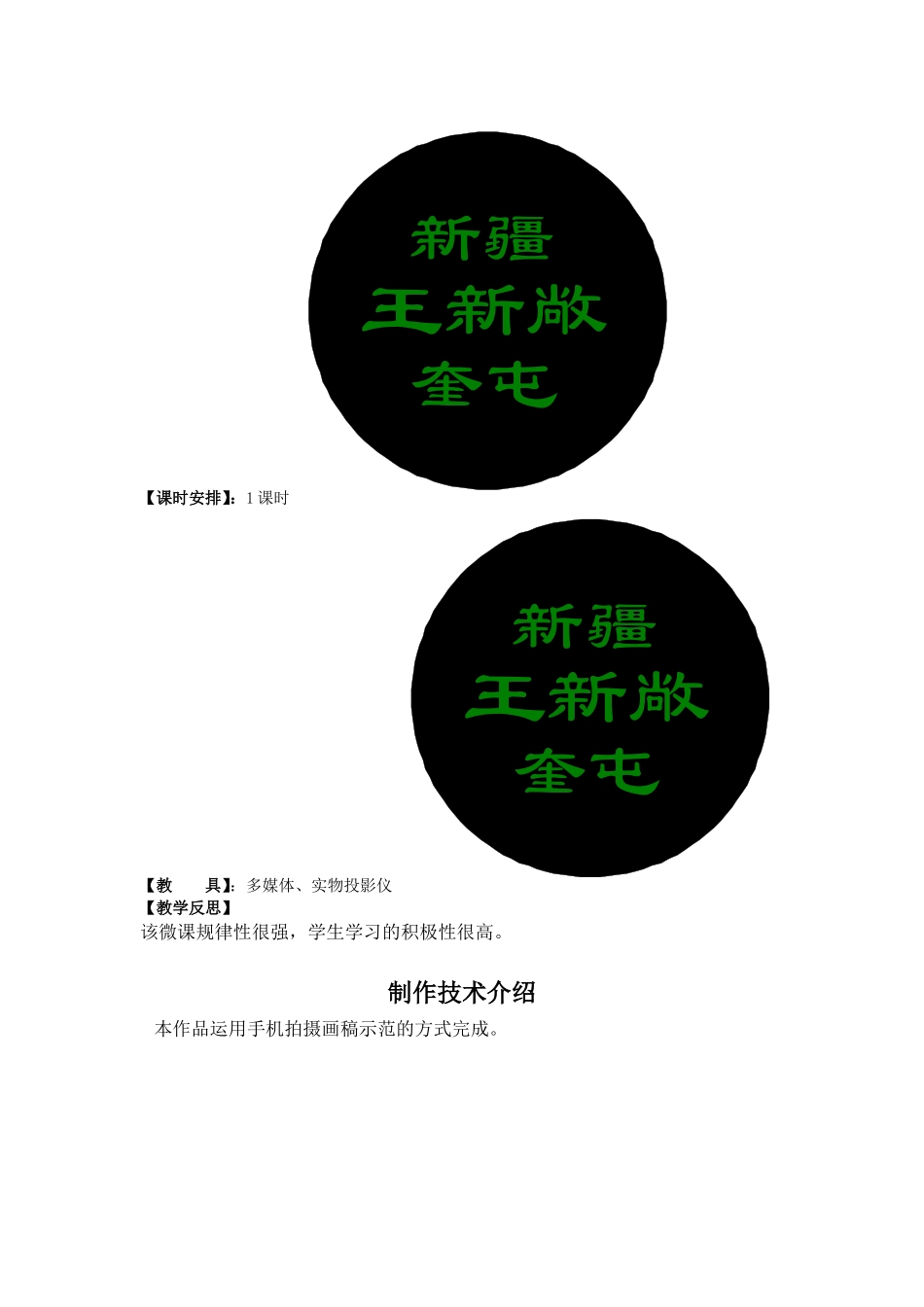 浏阳市职业中专+英语+寻娟娟+微课说明文档_第2页