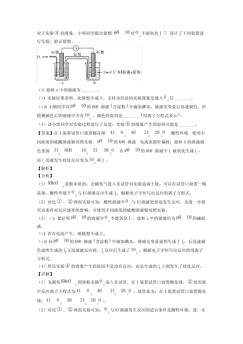...化学专题复习分类练习 化学反应速率与化学平衡综合解答题含详细答..._第2页