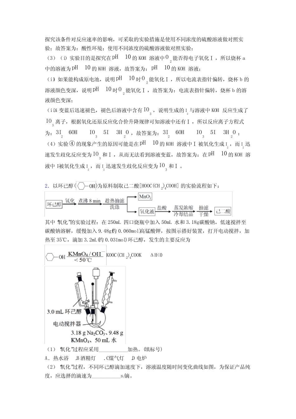 ...化学专题复习分类练习 化学反应速率与化学平衡综合解答题含详细答..._第3页