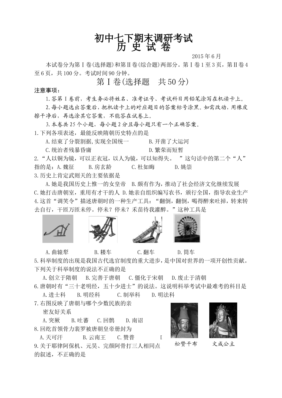 2015年6月七下历史试卷_第1页