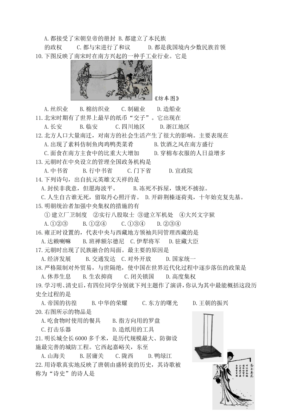 2015年6月七下历史试卷_第2页