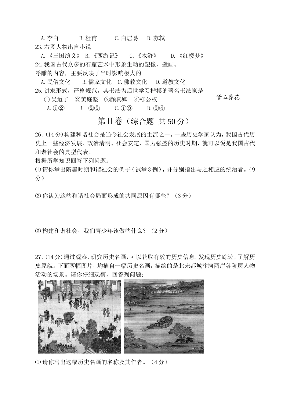 2015年6月七下历史试卷_第3页