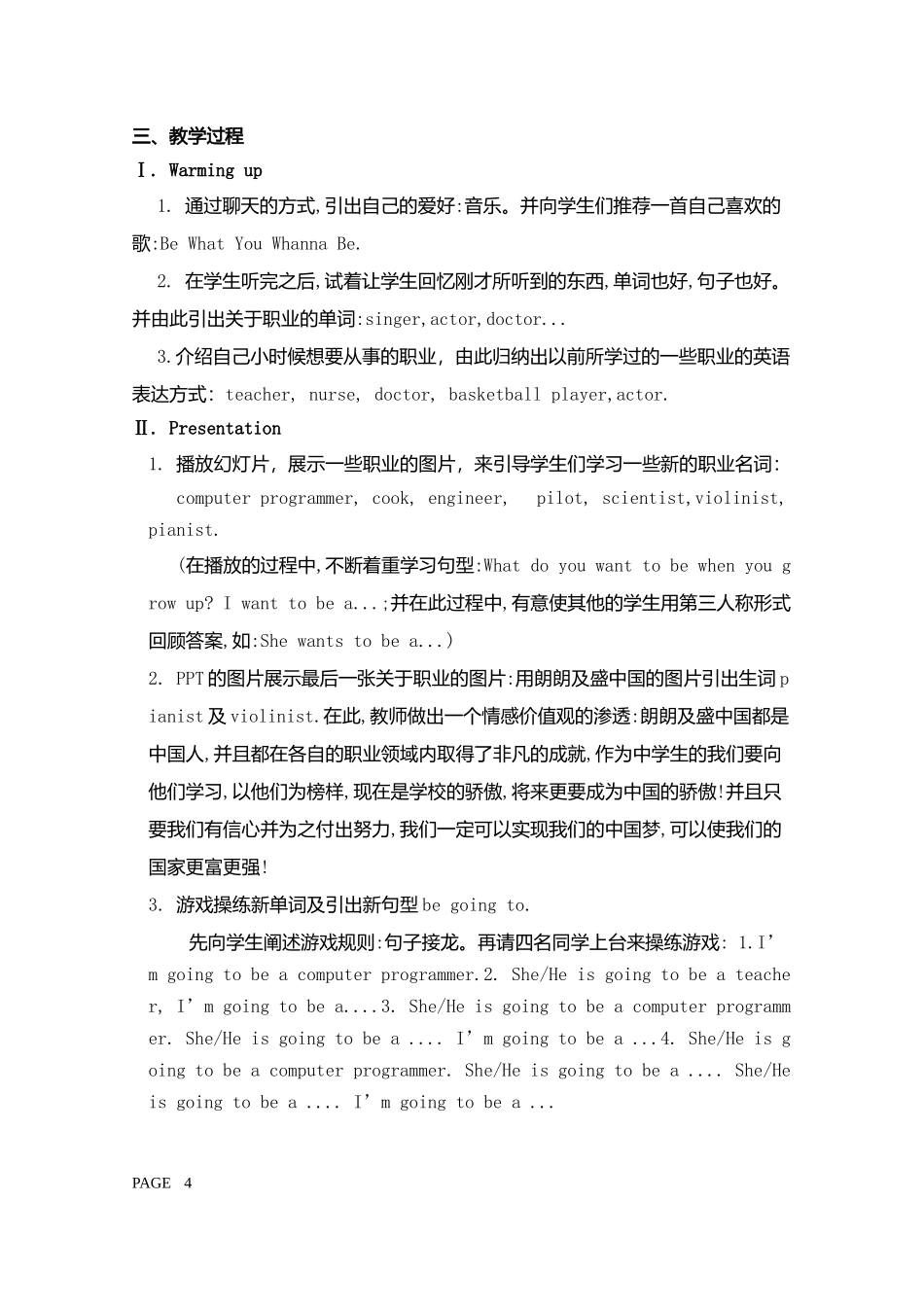 文桥游正芳教学设计_第2页