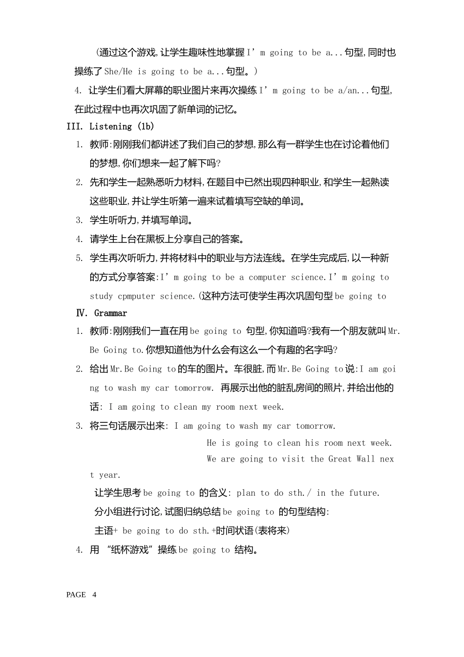文桥游正芳教学设计_第3页