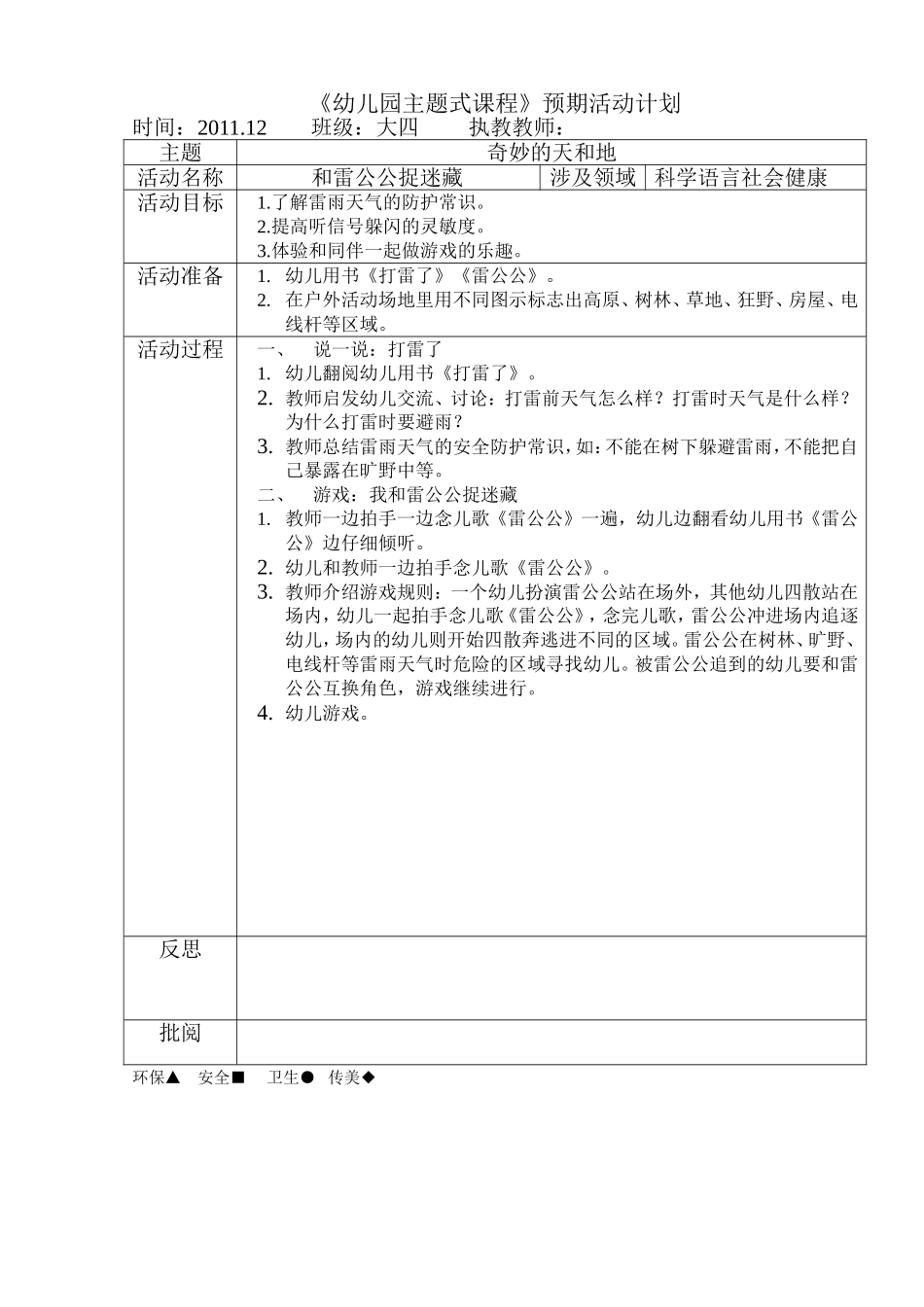 和雷公公捉迷藏（健康、科学）_第1页