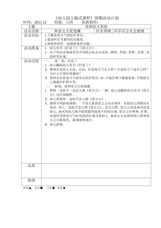 和雷公公捉迷藏（健康、科学）