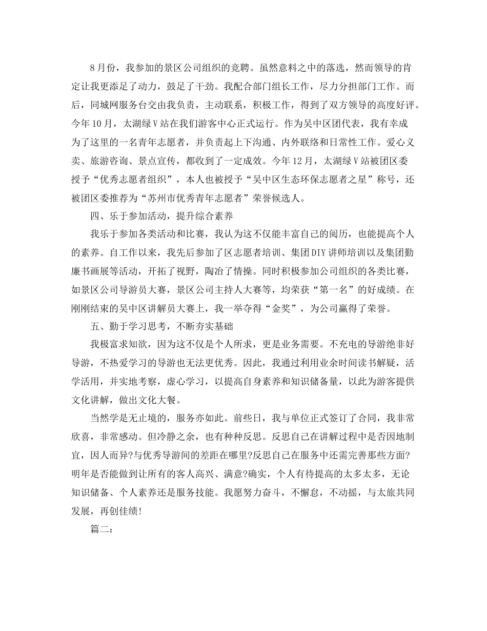 导游员个人带团工作总结_第2页