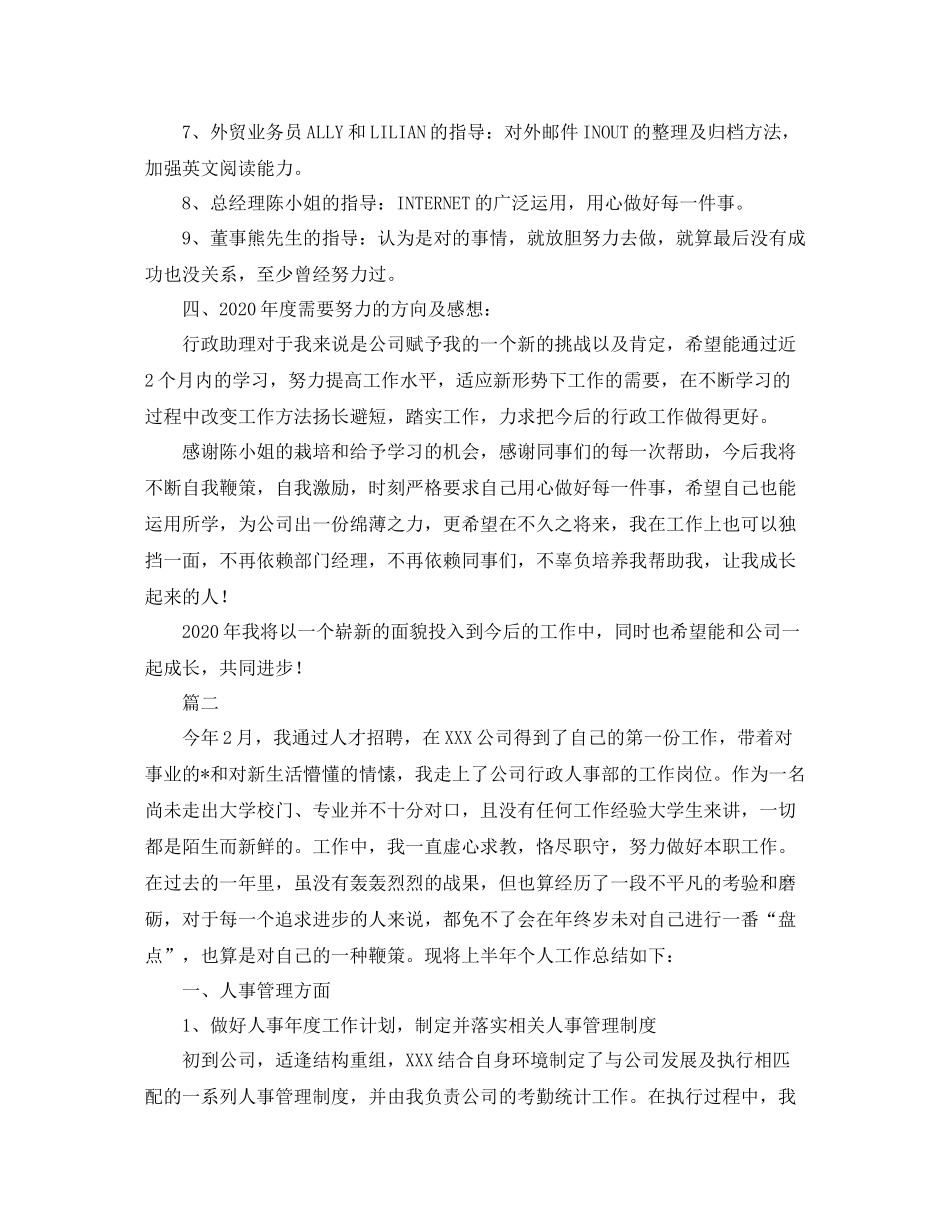 行政文员个人总结范文三篇_第3页