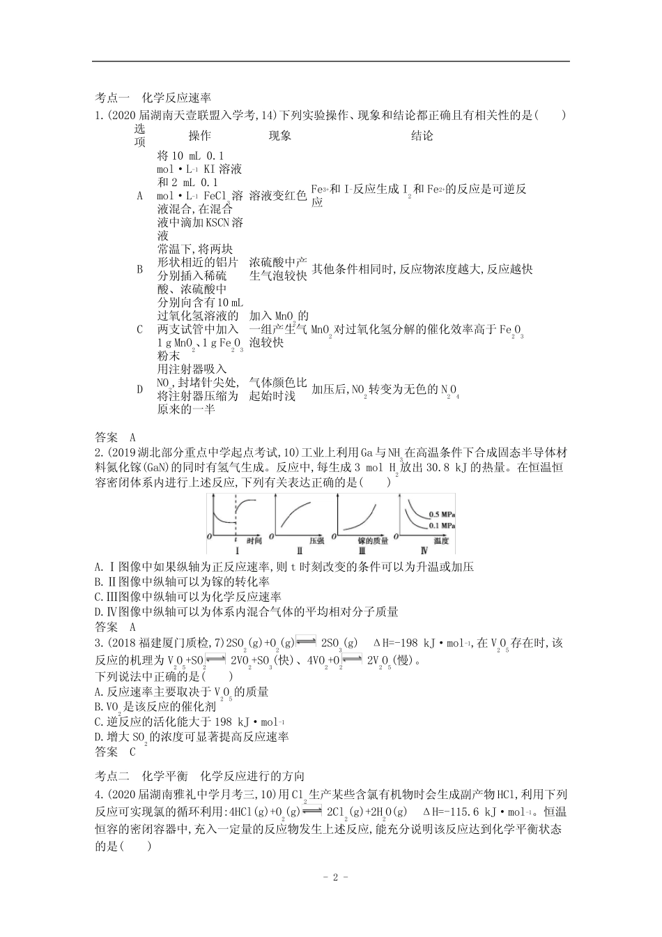 高考化学总复习专题训练-化学反应速率与化学平衡练习及答案_图文_百度..._第2页