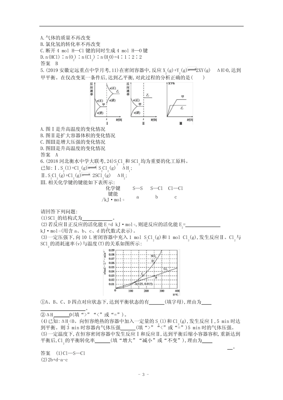 高考化学总复习专题训练-化学反应速率与化学平衡练习及答案_图文_百度..._第3页