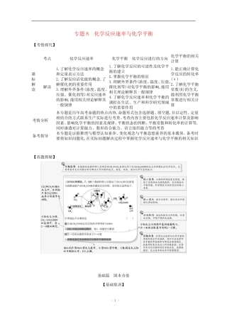高考化学总复习专题训练-化学反应速率与化学平衡练习及答案_图文_百度...