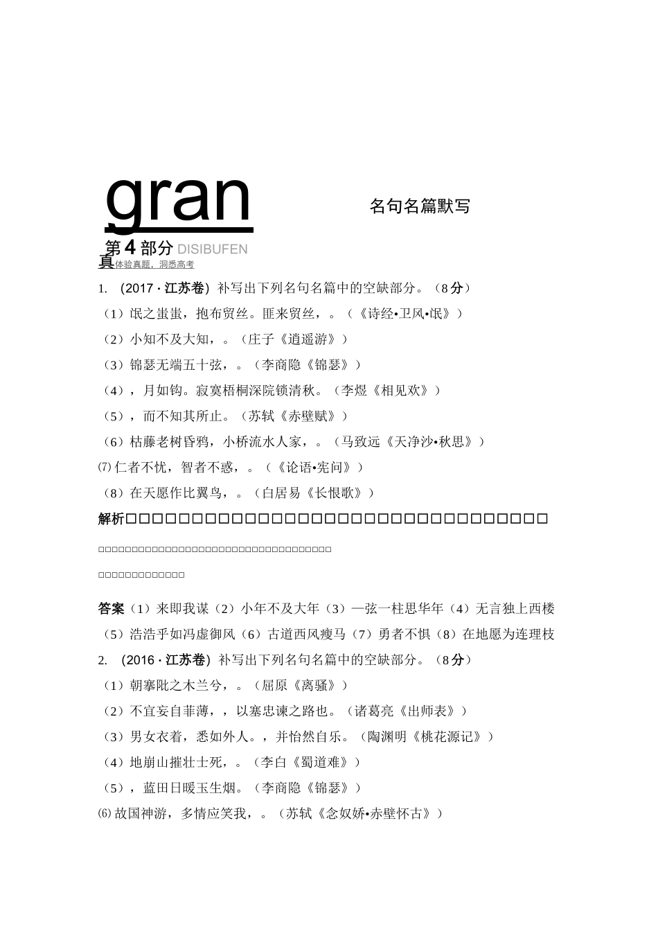 名句名篇默写Word版含答案_第1页