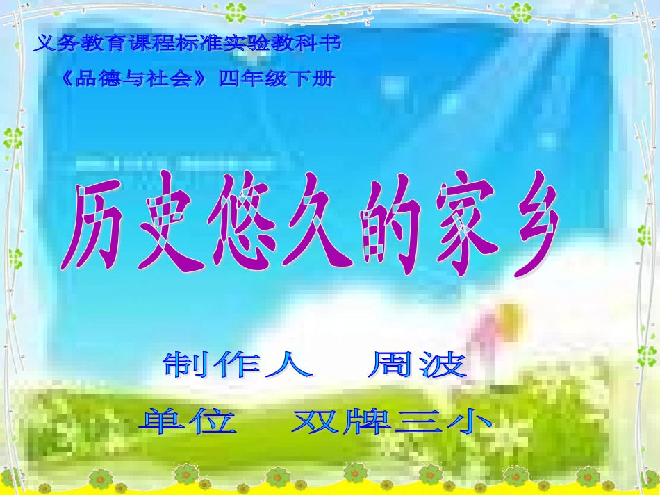 历史悠久的家乡_第1页