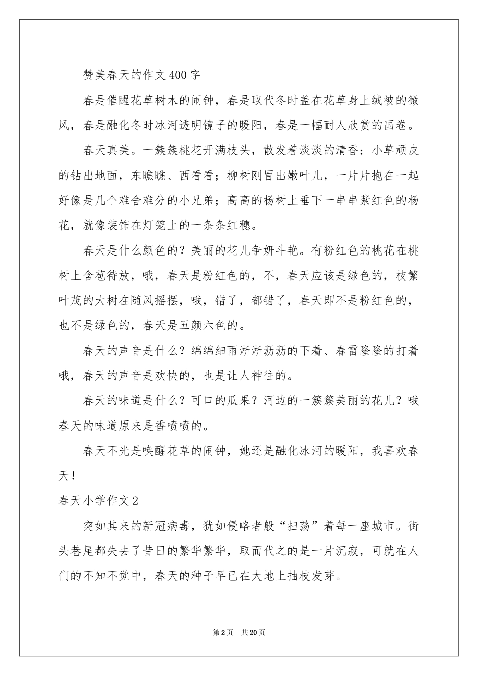 春天小学作文_第2页