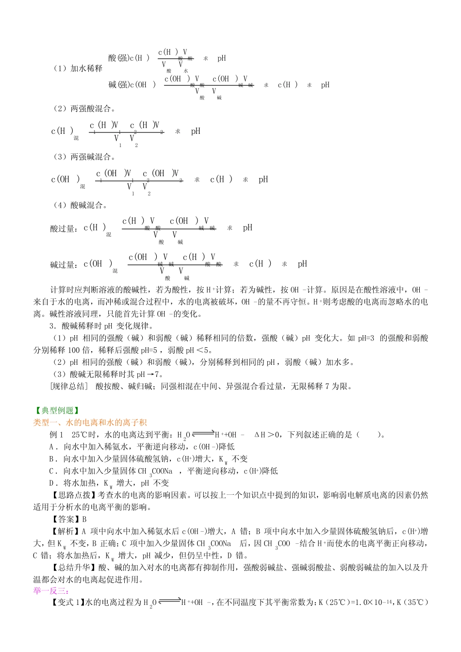 知识讲解_水的电离溶液的酸碱性与pH_基础 高中化学知识点考点解析含答..._第3页