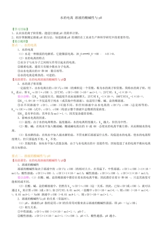 知识讲解_水的电离溶液的酸碱性与pH_基础 高中化学知识点考点解析含答...